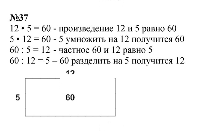 Скан решения номера 37