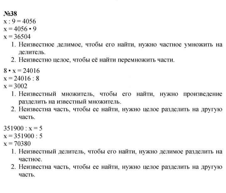 Скан решения номера 38