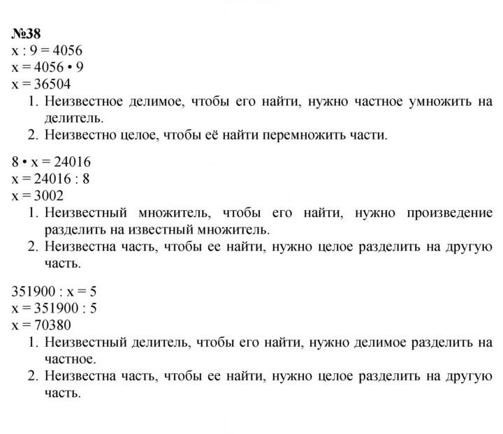Скан решения номера 38