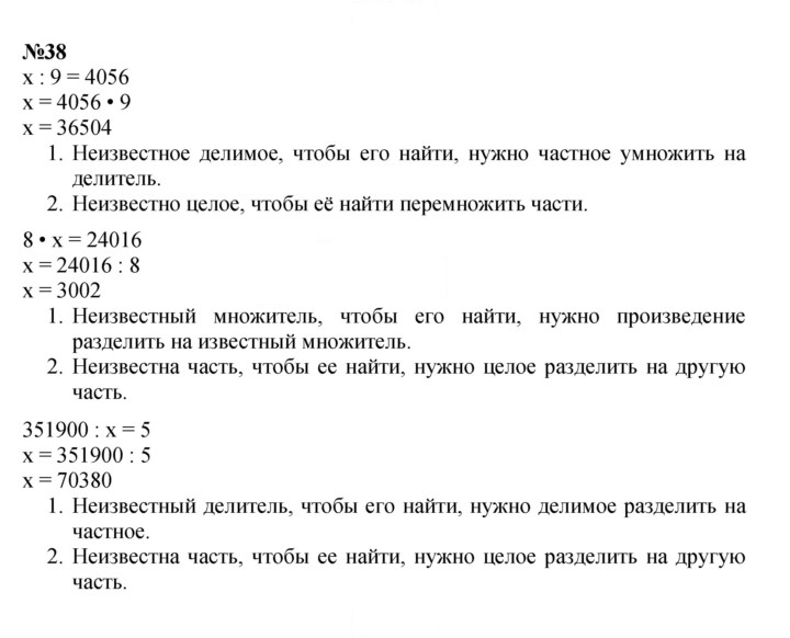 Скан решения номера 38