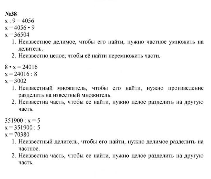 Скан решения номера 38