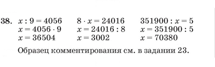 Скан решения номера 38