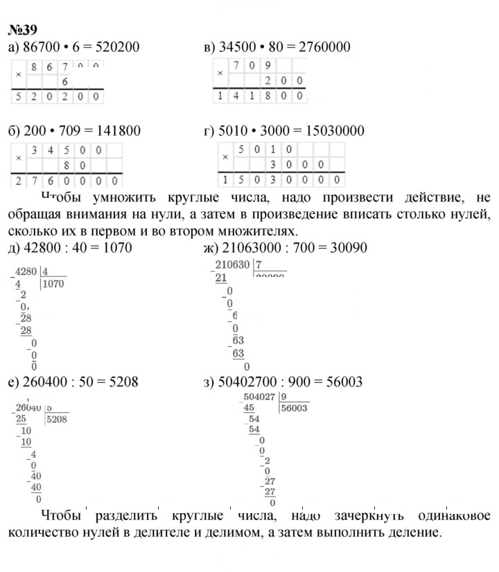 Скан решения номера 39