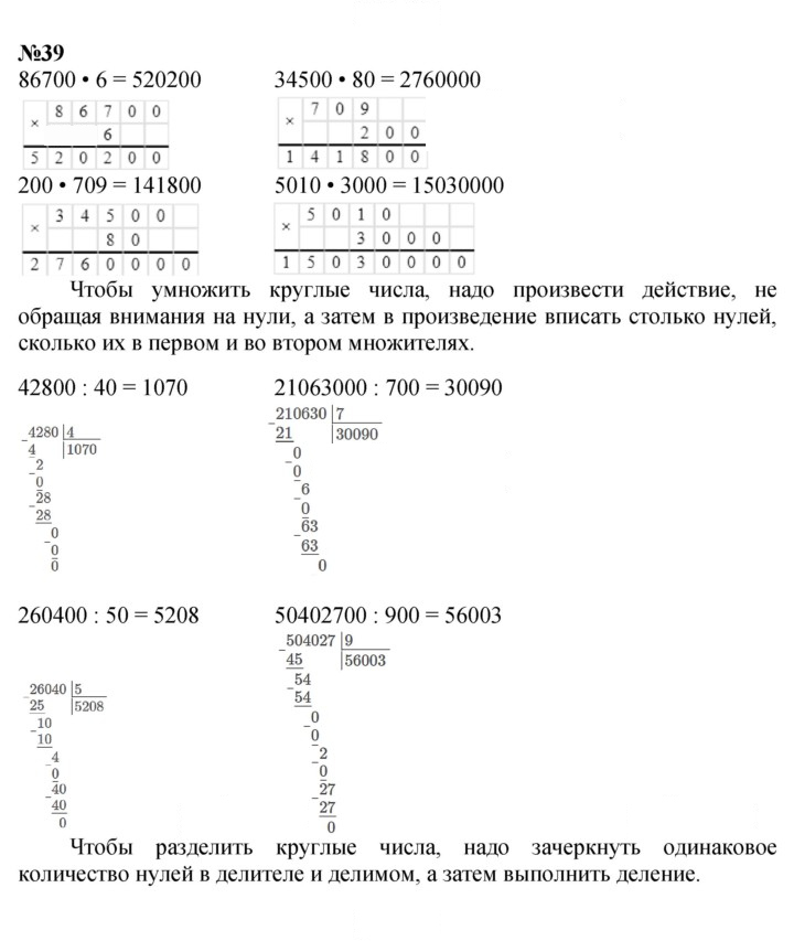 Скан решения номера 39