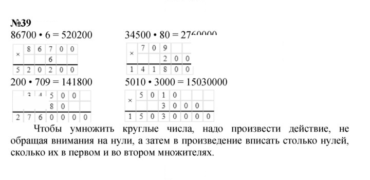 Скан решения номера 39