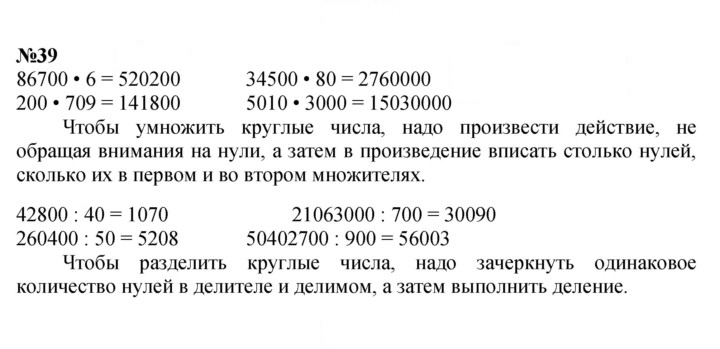 Скан решения номера 39