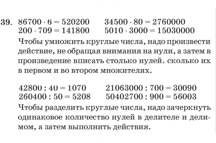 Скан решения номера 39