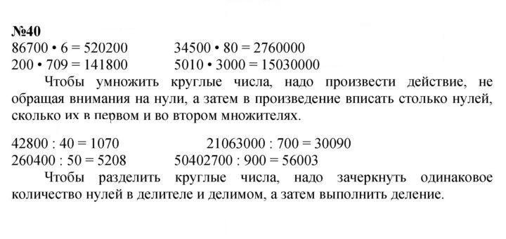 Скан решения номера 40