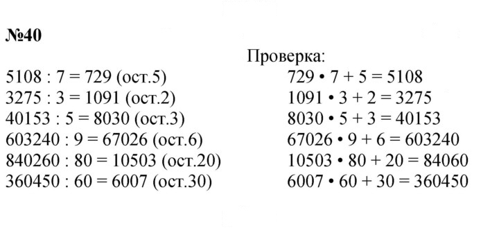 Скан решения номера 40