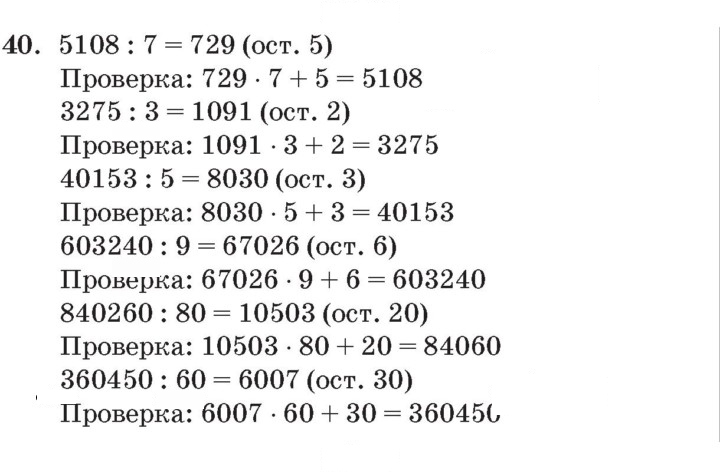 Скан решения номера 40
