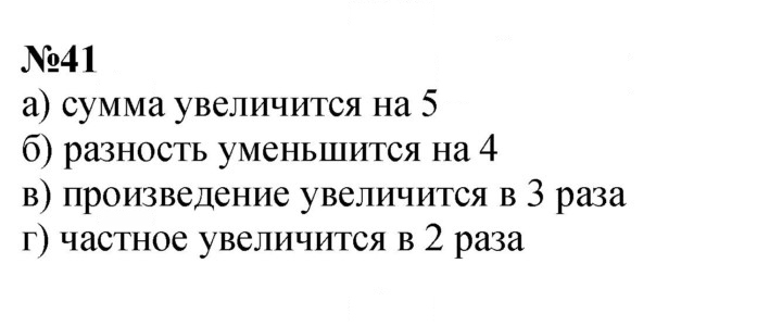 Скан решения номера 41