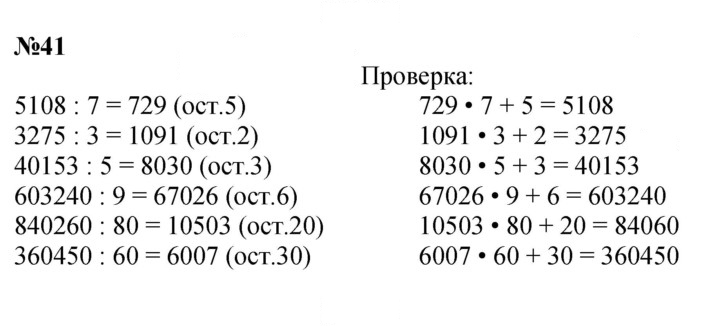 Скан решения номера 41