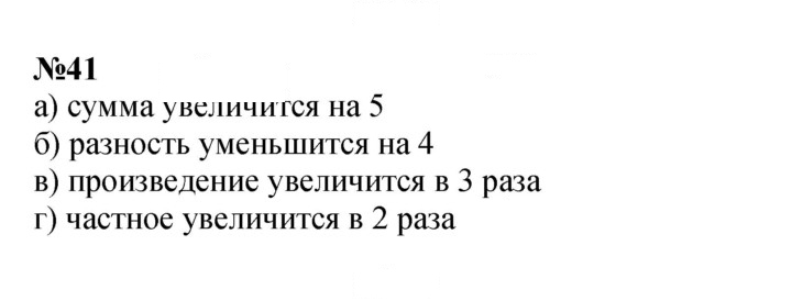 Скан решения номера 41