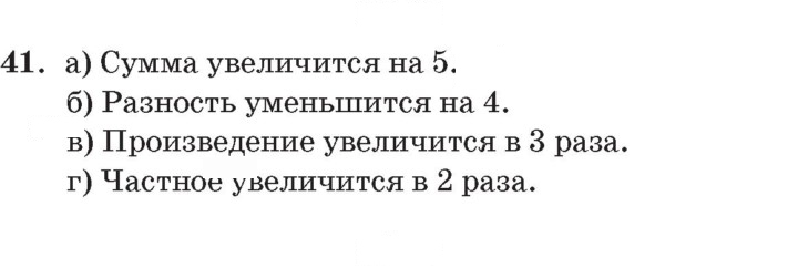 Скан решения номера 41