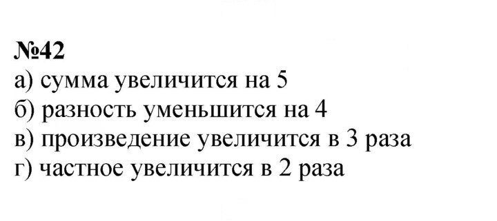 Скан решения номера 42