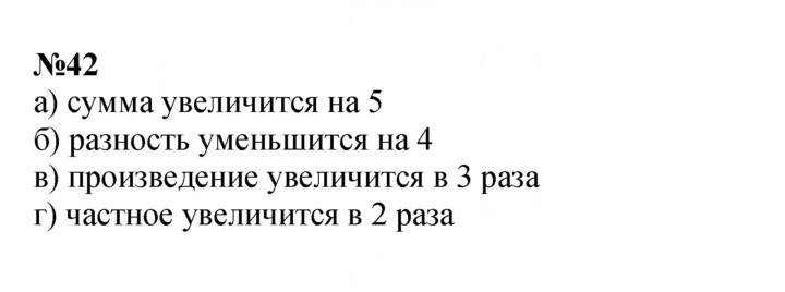 Скан решения номера 42