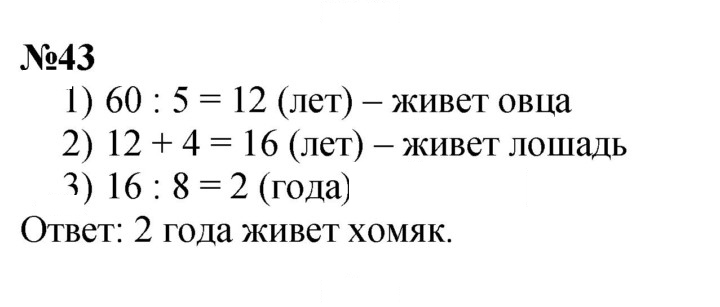 Скан решения номера 43