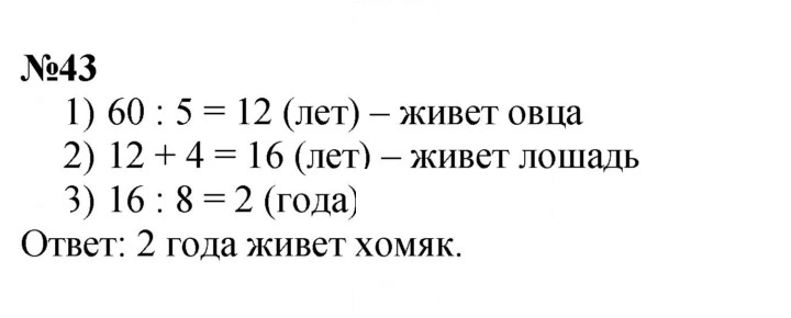 Скан решения номера 43