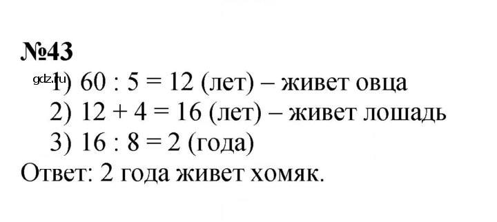 Скан решения номера 43