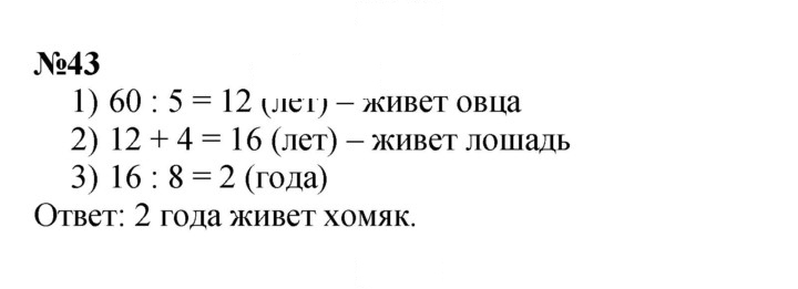 Скан решения номера 43