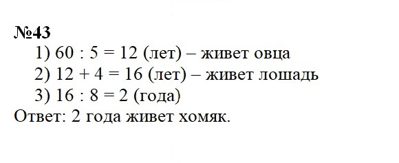 Скан решения номера 43