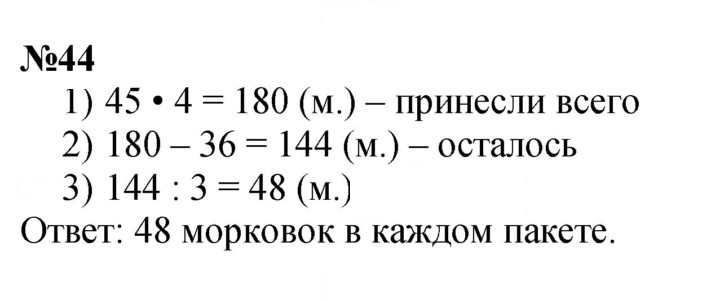 Скан решения номера 44