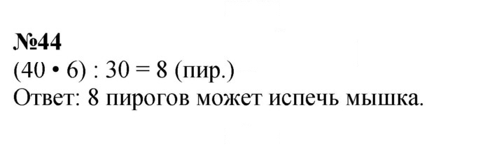 Скан решения номера 44