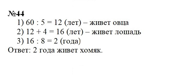 Скан решения номера 44