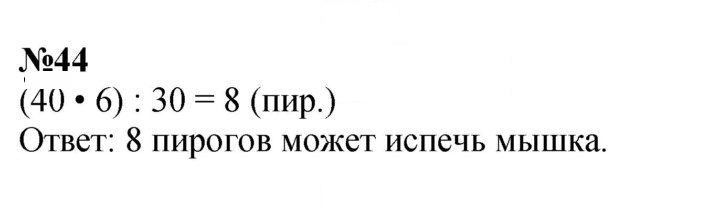Скан решения номера 44