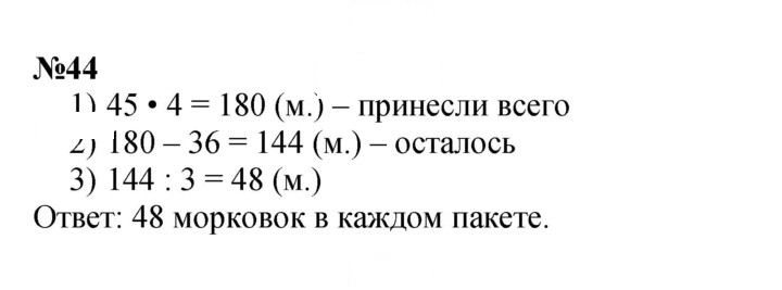 Скан решения номера 44