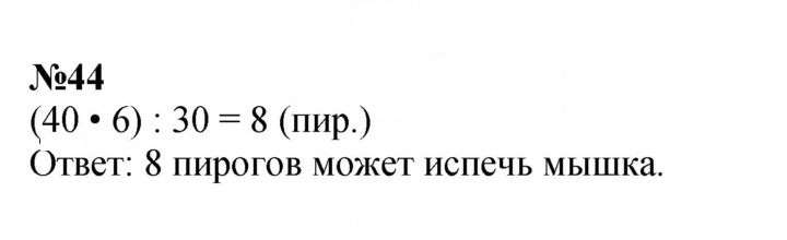Скан решения номера 44