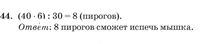 Скан решения номера 44