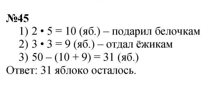 Скан решения номера 45
