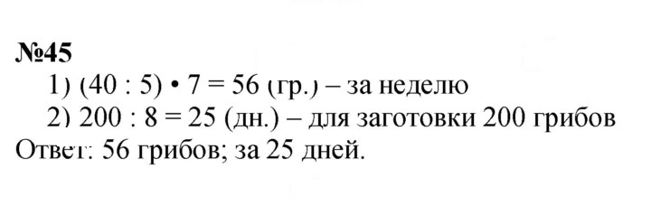 Скан решения номера 45