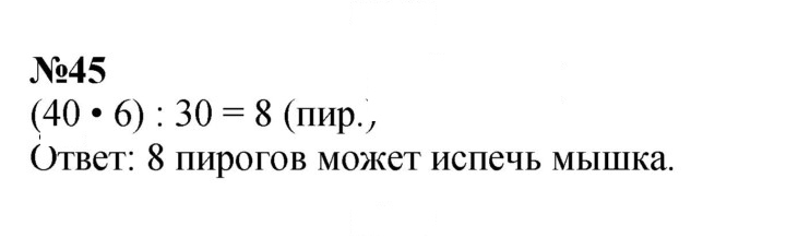 Скан решения номера 45