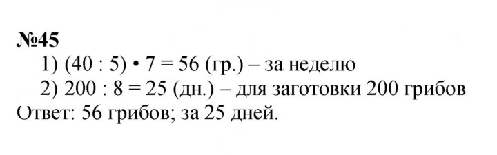 Скан решения номера 45