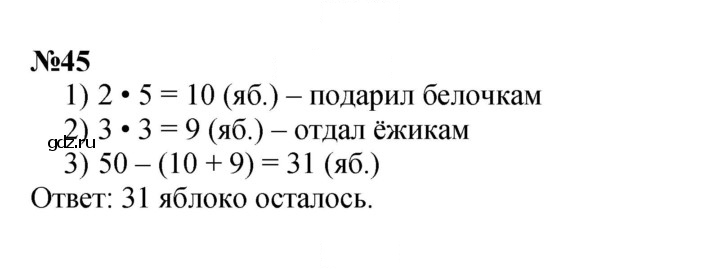 Скан решения номера 45