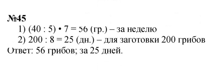 Скан решения номера 45