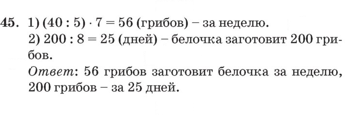 Скан решения номера 45