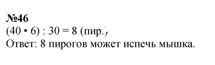 Скан решения номера 46