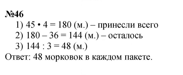 Скан решения номера 46