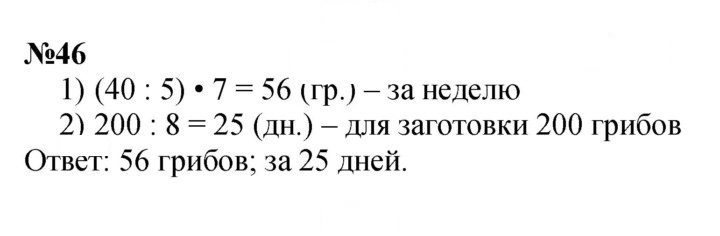 Скан решения номера 46