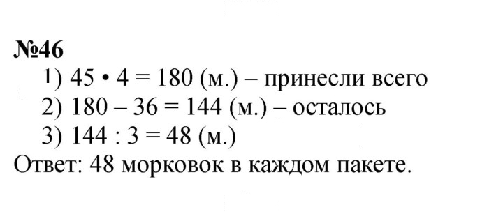 Скан решения номера 46