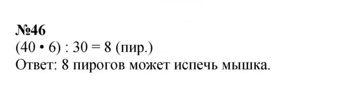 Скан решения номера 46