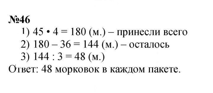 Скан решения номера 46