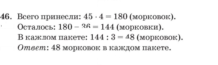 Скан решения номера 46
