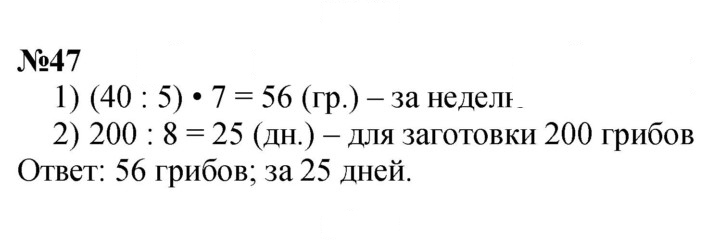 Скан решения номера 47