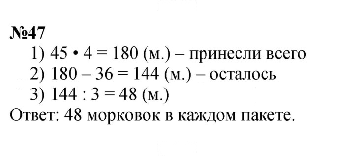 Скан решения номера 47