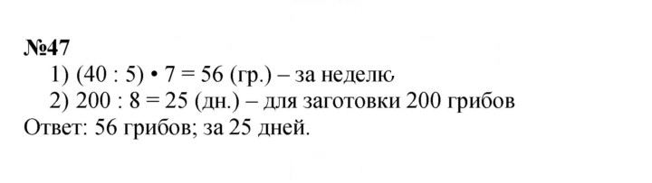 Скан решения номера 47