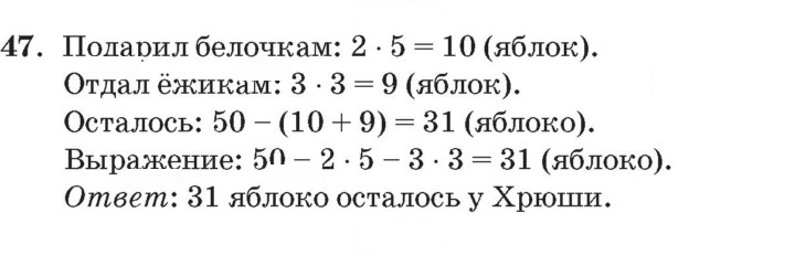 Скан решения номера 47